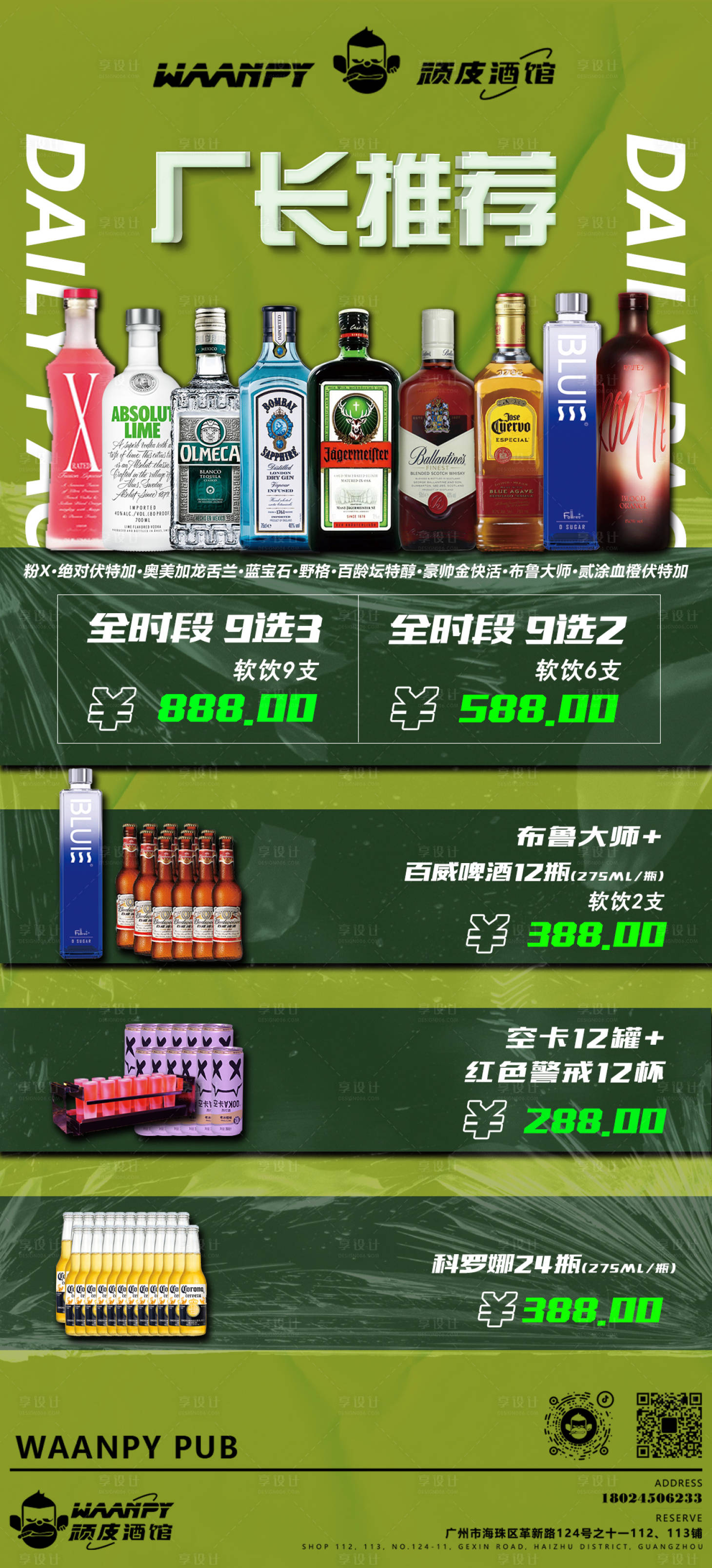 源文件下載【享設計】搜索編號：27040026146256955【酒吧套餐海報】