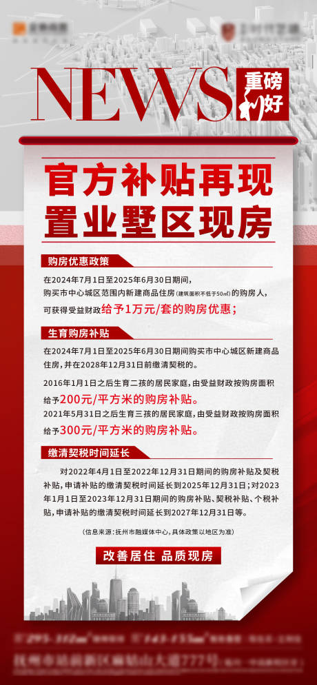 源文件下載【利好大字報(bào)】編號(hào)：49560026424609976
