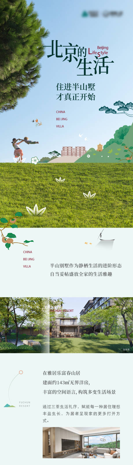 源文件下载【半山别墅长图】编号：60450026132983821