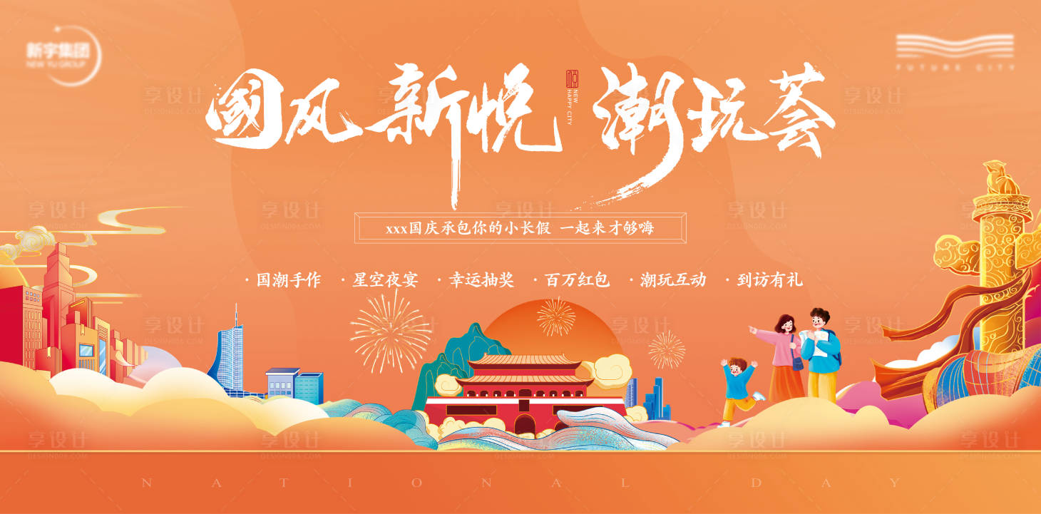 源文件下載【享設(shè)計(jì)】搜索編號(hào)：78360026127277838【國慶活動(dòng)背景】