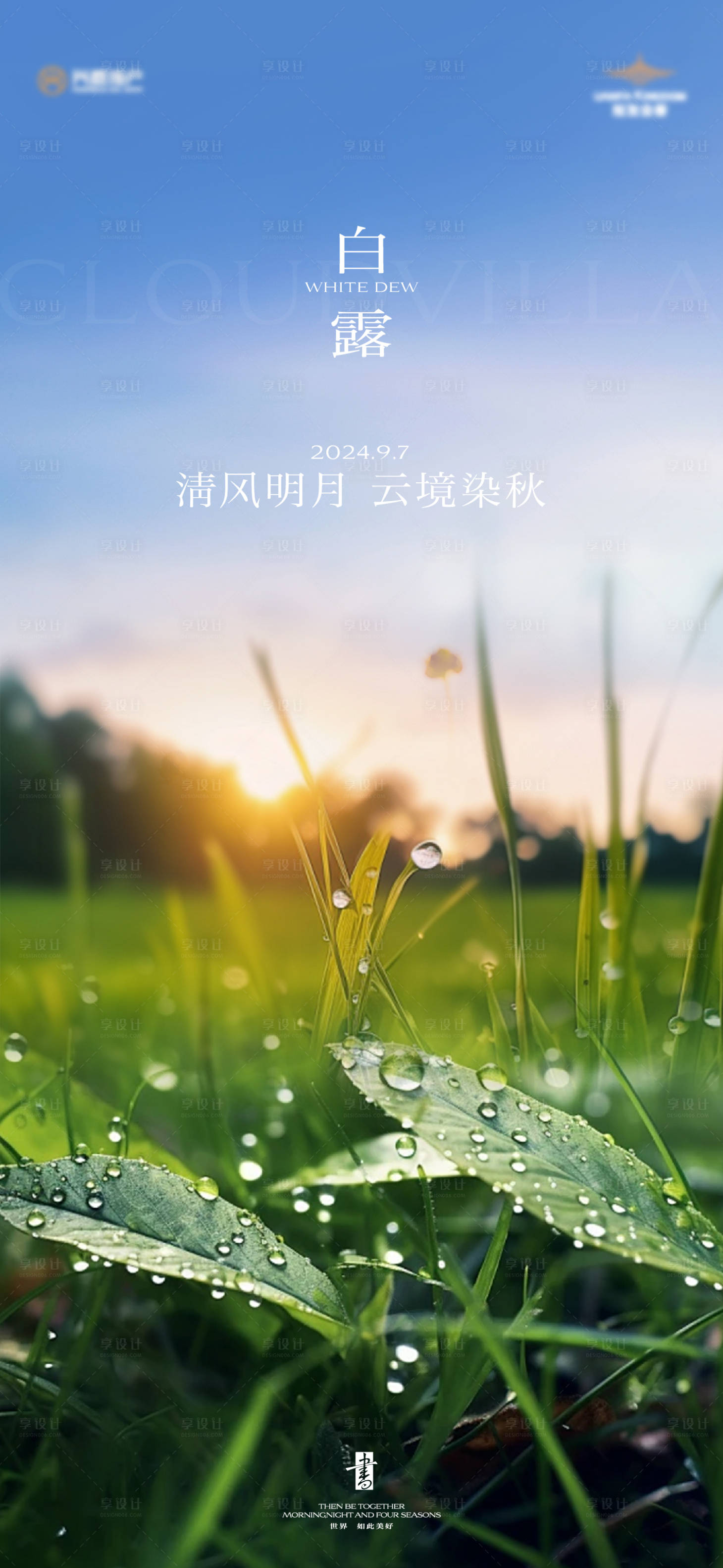源文件下載【享設計】搜索編號：17600026056891676【白露海報】