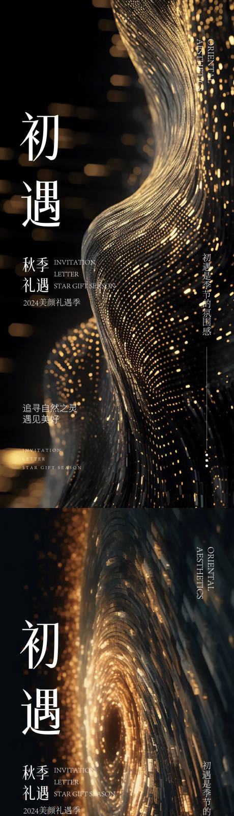 源文件下載【醫美邀請函海報】編號：63330026551799933