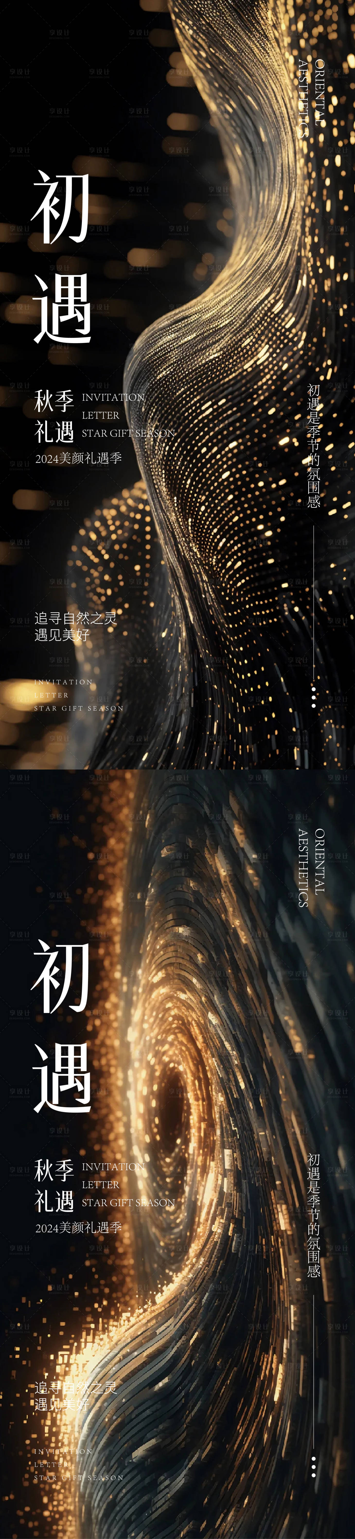 源文件下載【醫美邀請函海報】編號：63330026551799933