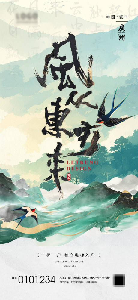 源文件下载【享设计】搜索编号：61810026081131253【中式新国风风从东方来地产宣传海报】