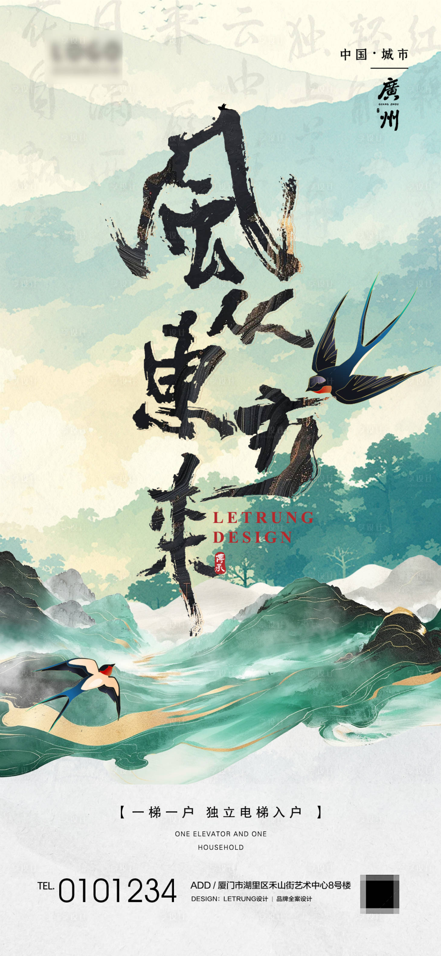 源文件下载【享设计】搜索编号：61810026081131253【中式新国风风从东方来地产宣传海报】