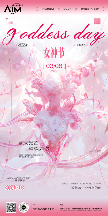 源文件下载【女神节海报】编号：53160026024258056