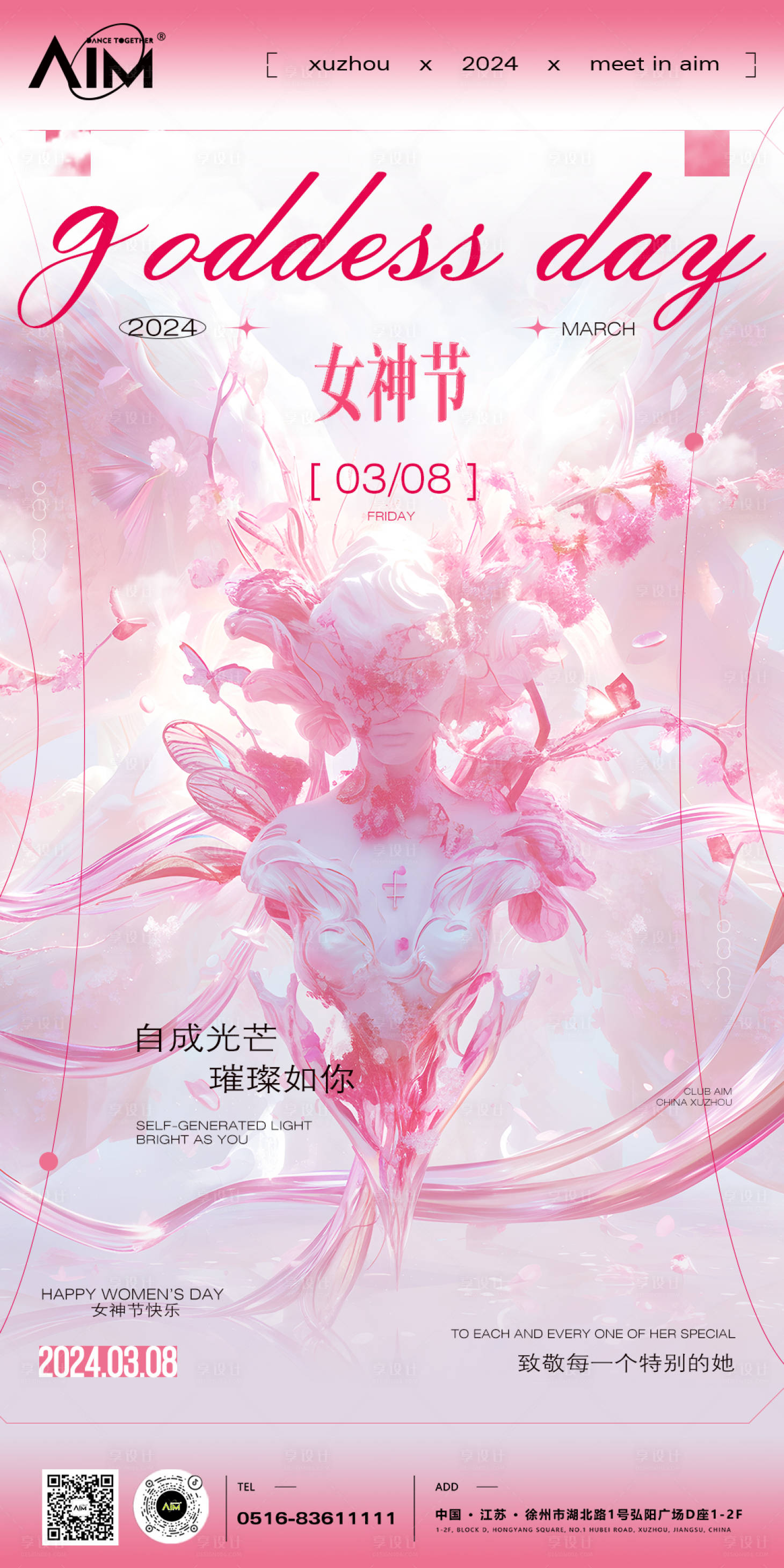 源文件下載【享設(shè)計(jì)】搜索編號(hào)：53160026024258056【女神節(jié)海報(bào)】