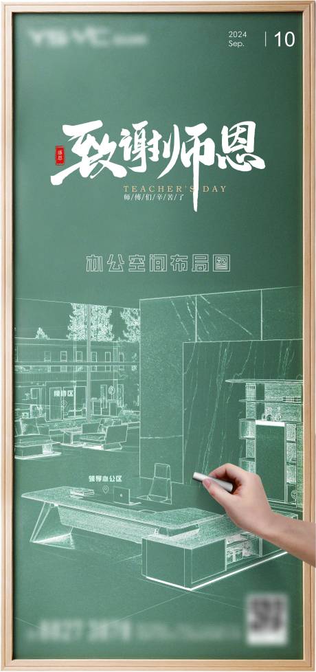 源文件下载【办公家具教师节海报】编号：33450026140677362