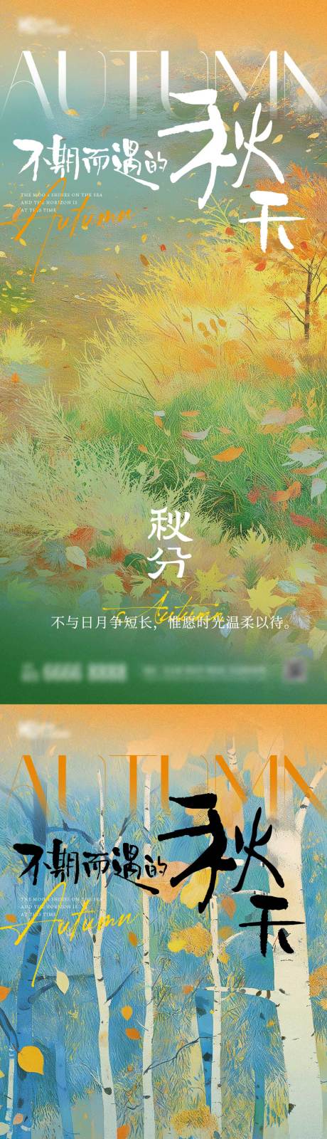 源文件下载【享设计】搜索编号：30090026183885365【秋分节气意境海报】