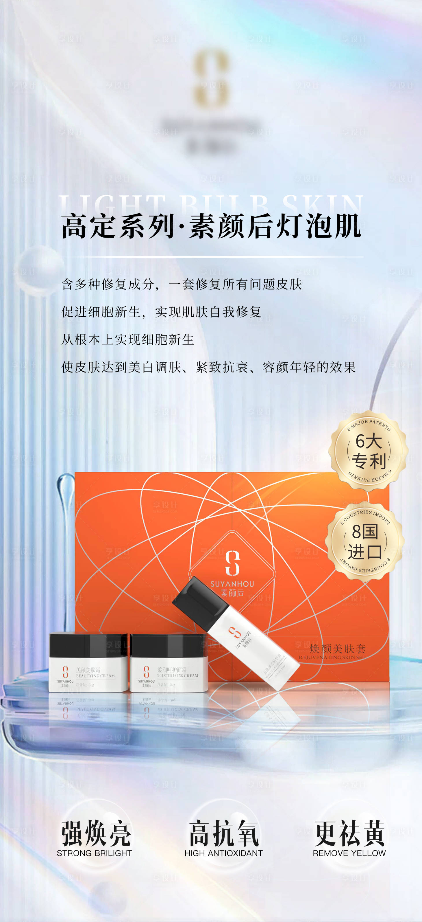 源文件下载【享设计】搜索编号：79520026136612219【护肤品套装广告海报】