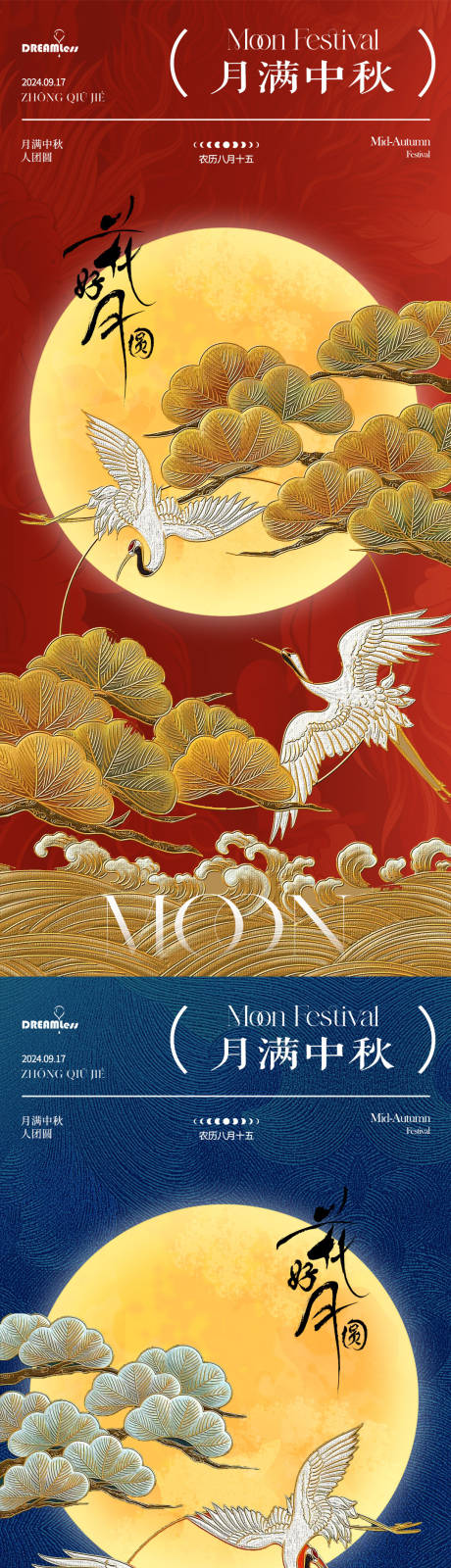 源文件下載【中秋節國潮中式仙鶴插畫海報】編號：81570026037087245