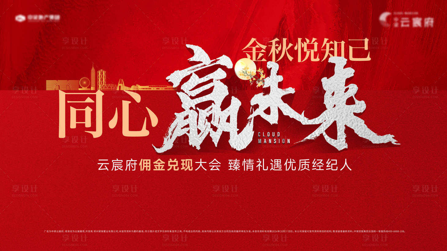 源文件下載【享設計】搜索編號：92980026413244024【傭金主畫面】