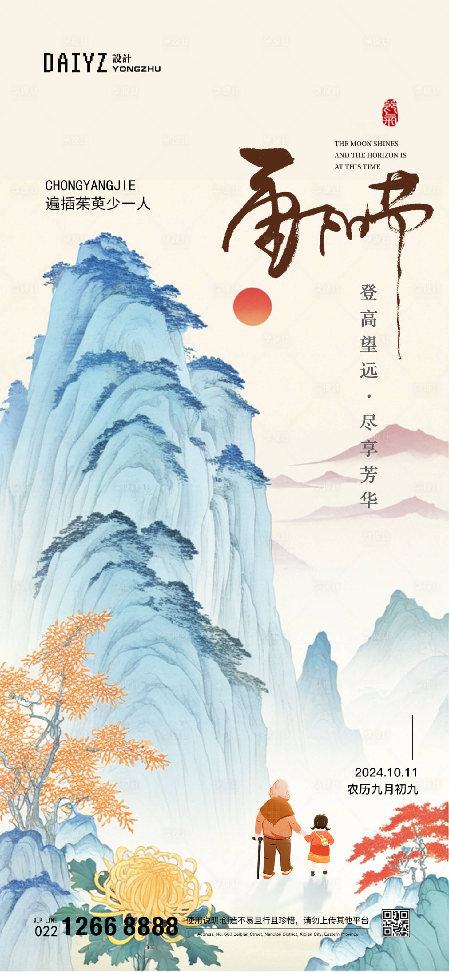 源文件下載【重陽節海報】編號：52670026381701958
