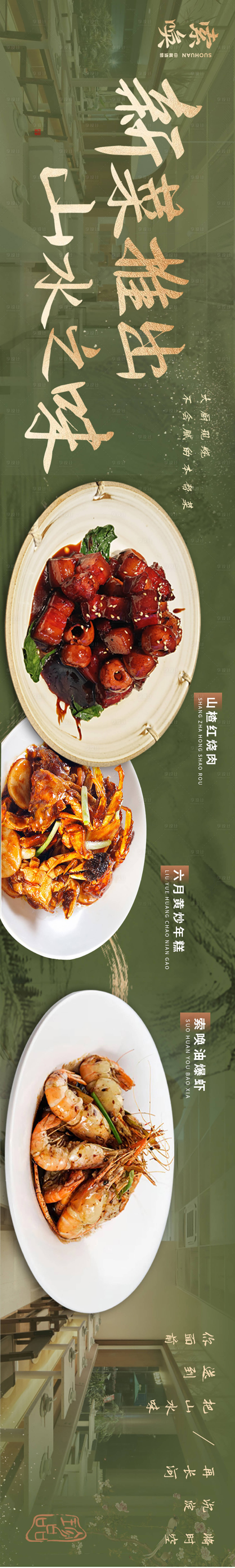源文件下载【享设计】搜索编号：81330026459628976【餐饮五连图海报】