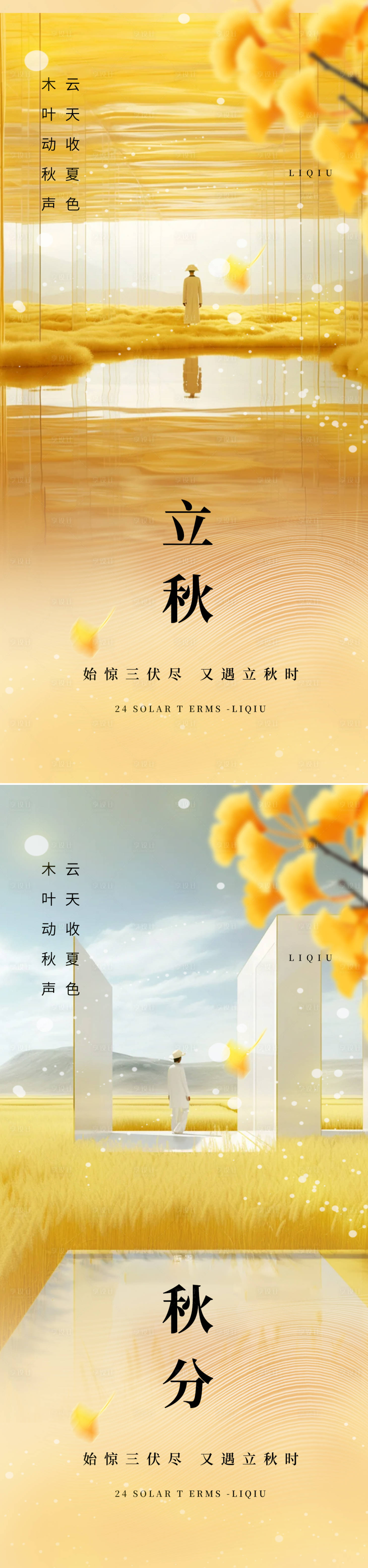 源文件下載【享設(shè)計(jì)】搜索編號(hào)：51570026152473120【地產(chǎn)立秋海報(bào)】