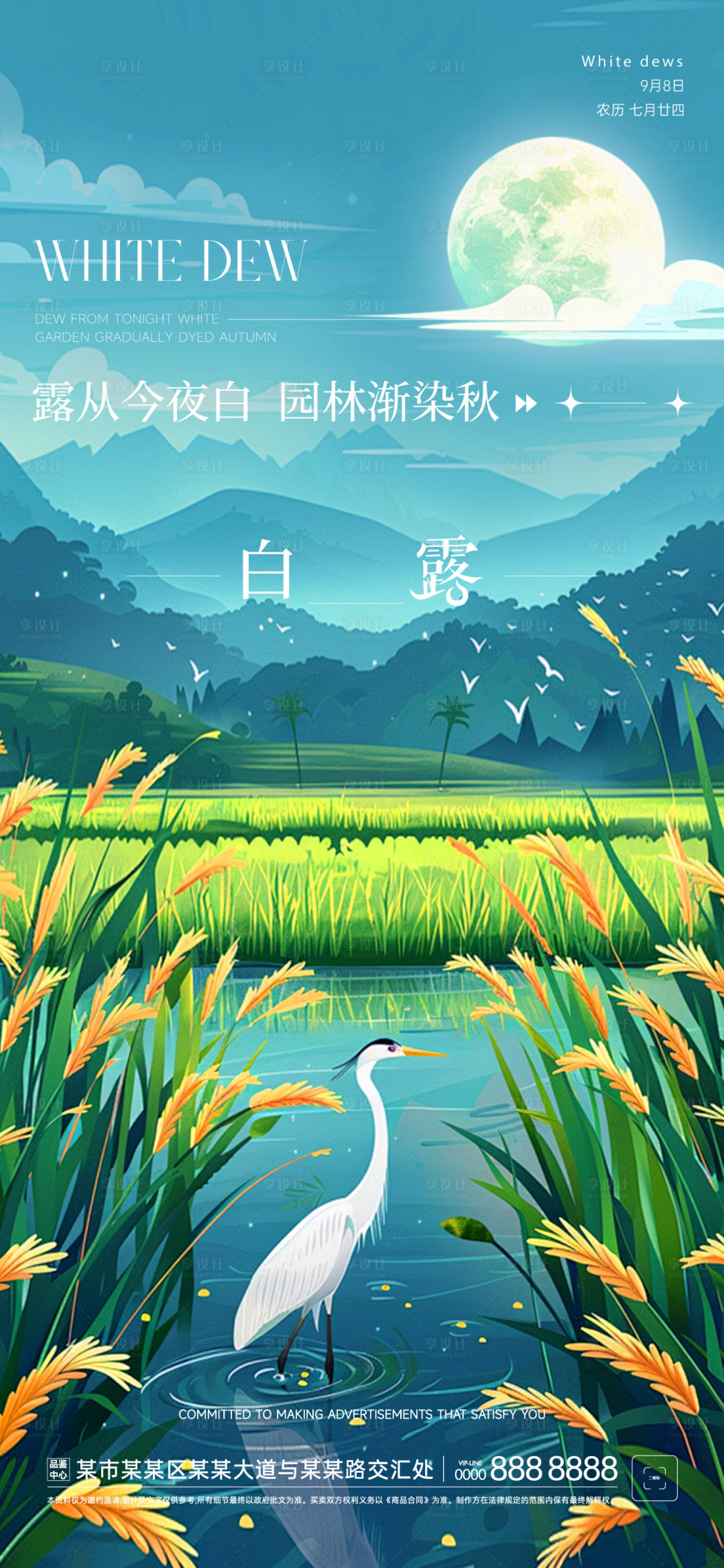 源文件下载【享设计】搜索编号：19030026076869418【白露气节】