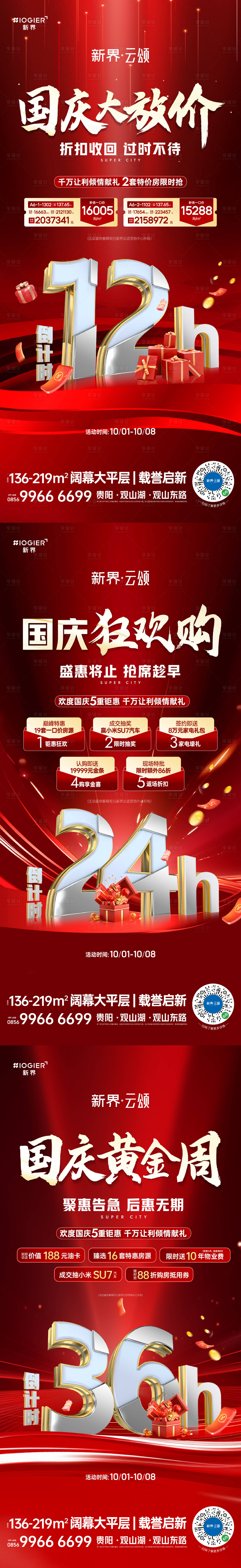 源文件下载【房地产促销活动海报】编号：85840026514438378