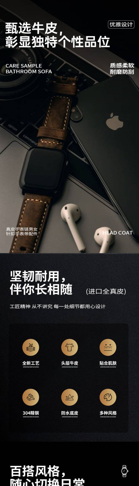 简约大气手表表带服装配件搭配详情页