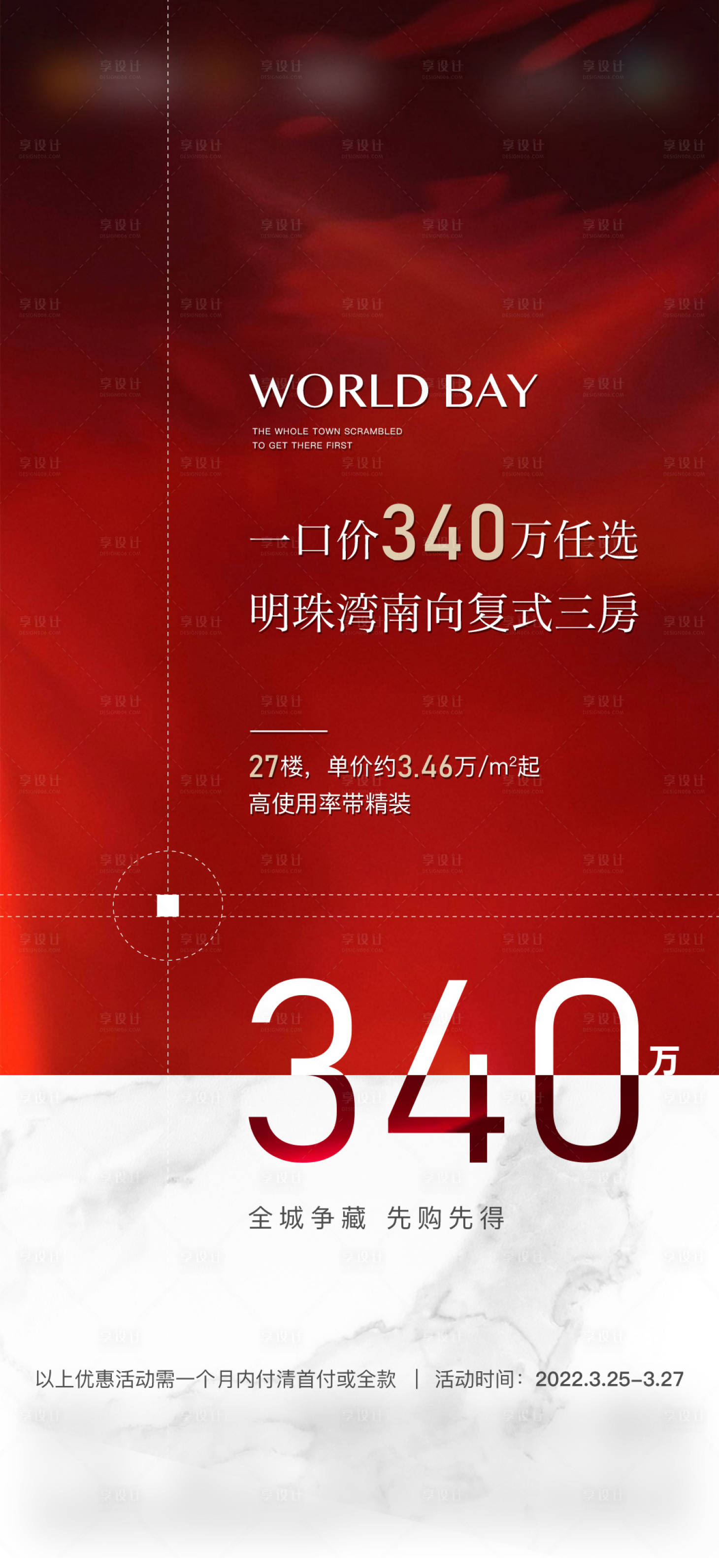 源文件下載【享設計】搜索編號：55960026192787917【一口價海報】