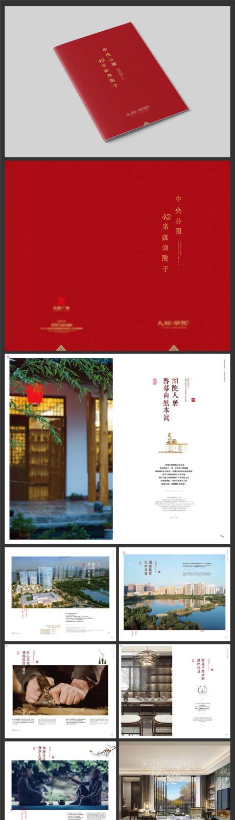 源文件下載【新中式手冊雜志樓書】編號：50710026134225369