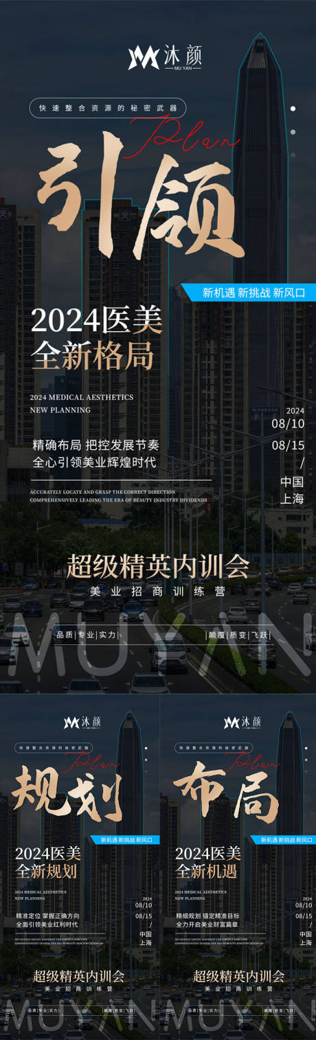 源文件下載【醫美會議課程造勢海報】編號：99210026334837496