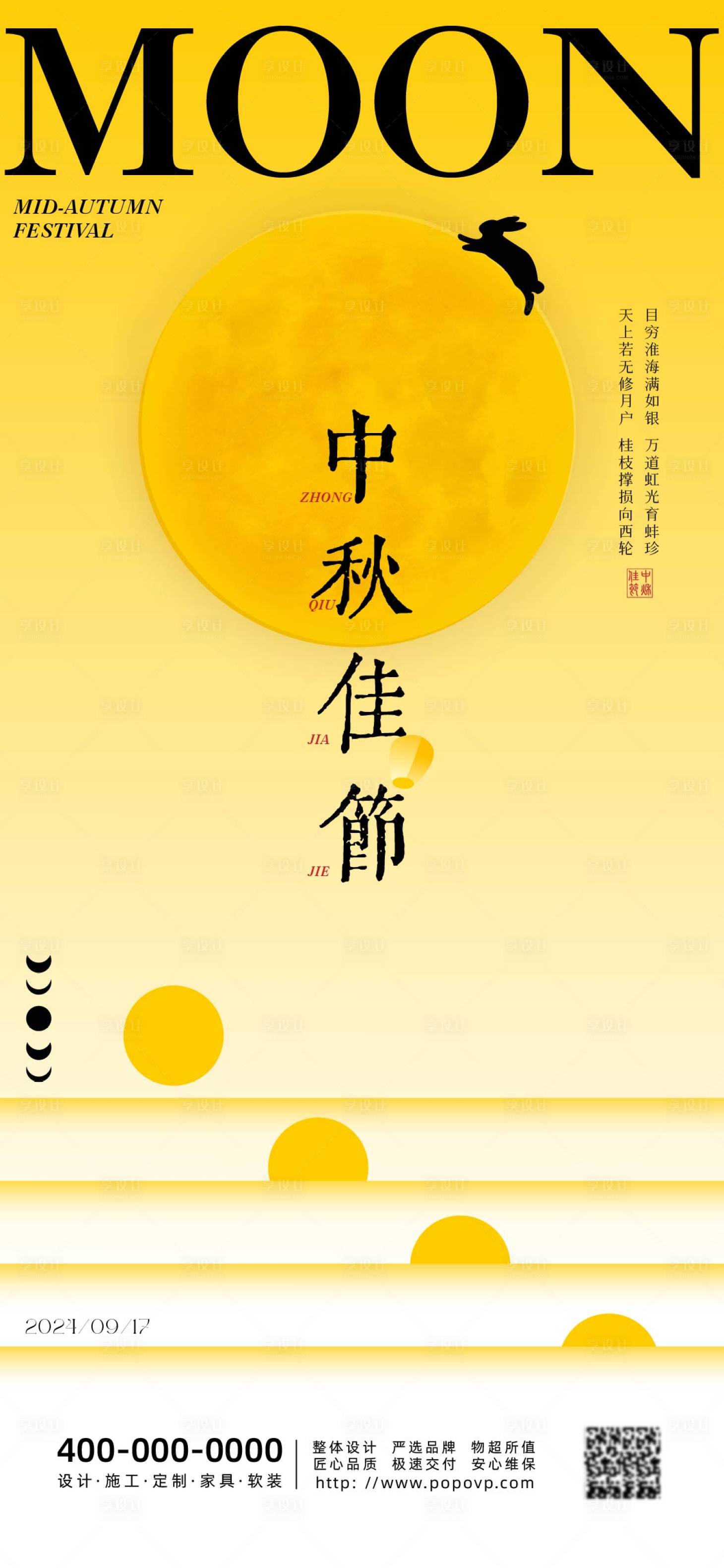 源文件下载【中秋海报】编号：35240026055419507