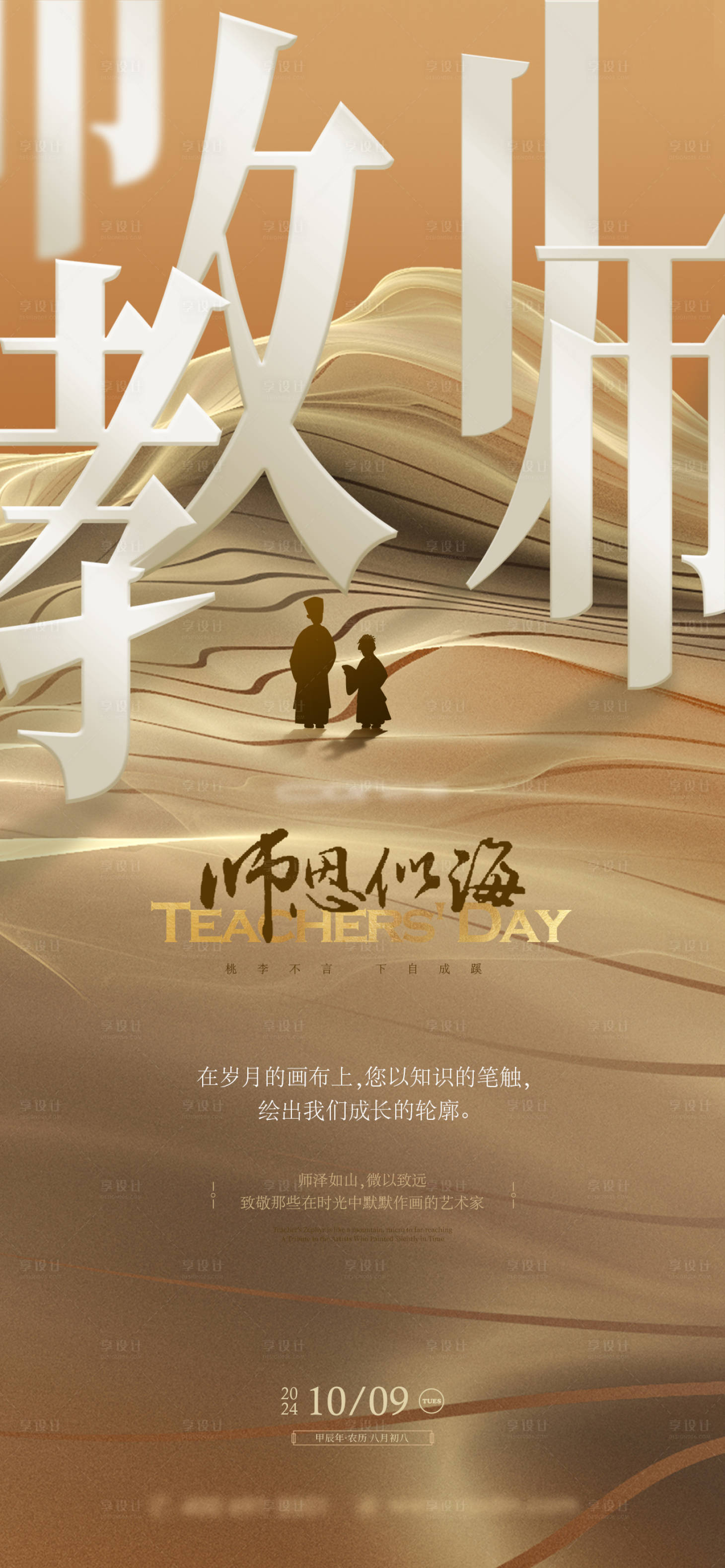 源文件下載【享設計】搜索編號：78580026122662426【教師節海報】