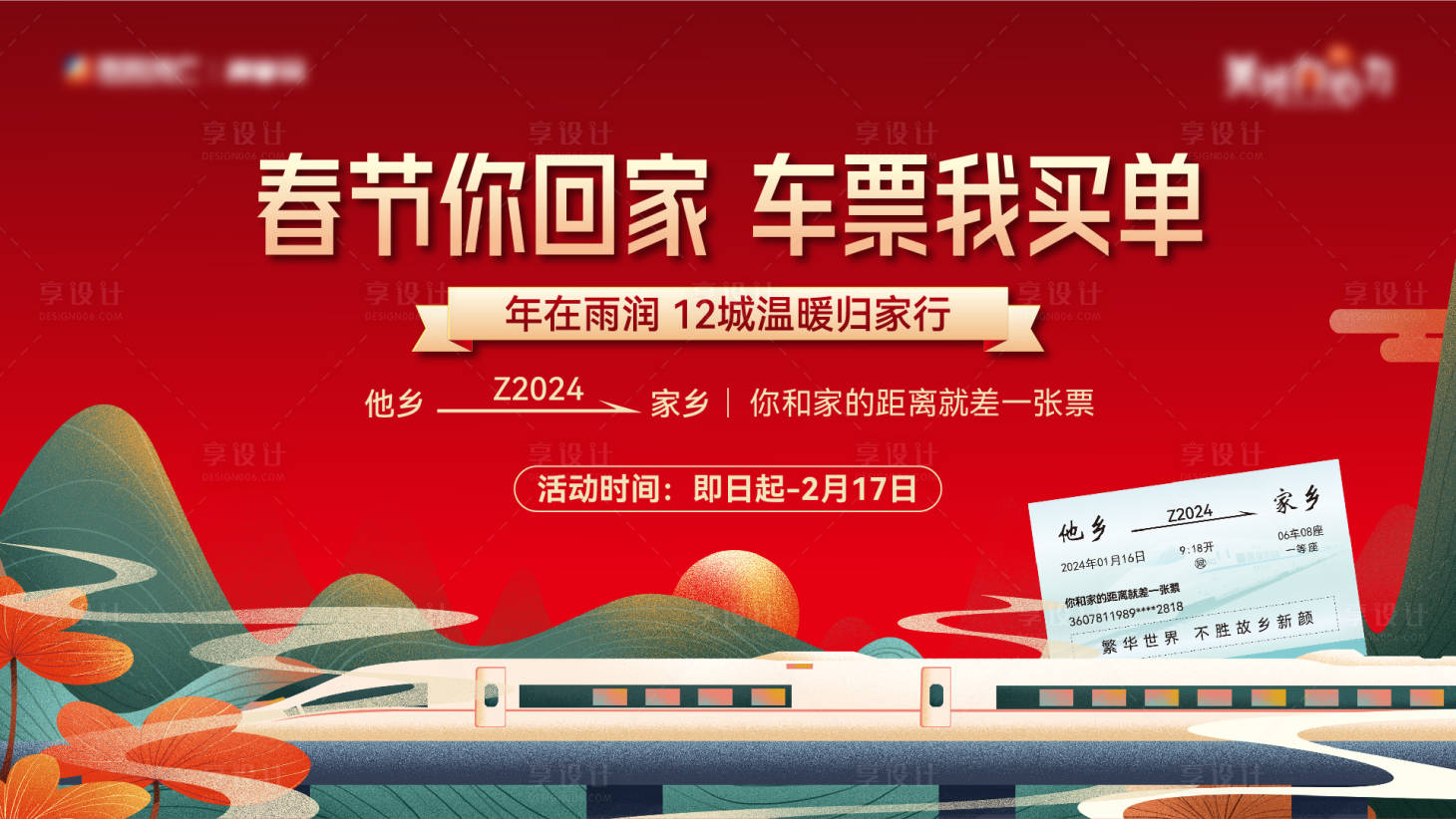 源文件下载【享设计】搜索编号：83140026054075089【地产背景板】