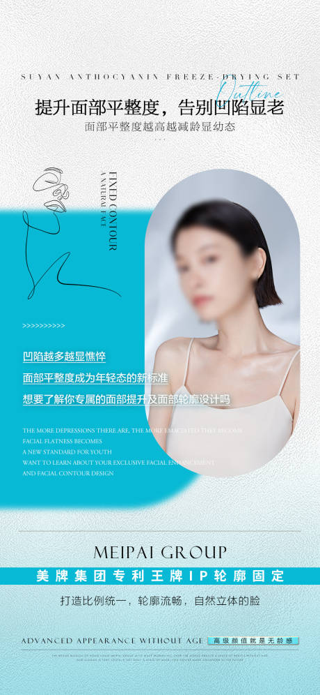 源文件下載【享設計】搜索編號：20170026040278752【醫美輪廓固定科普簡約海報】