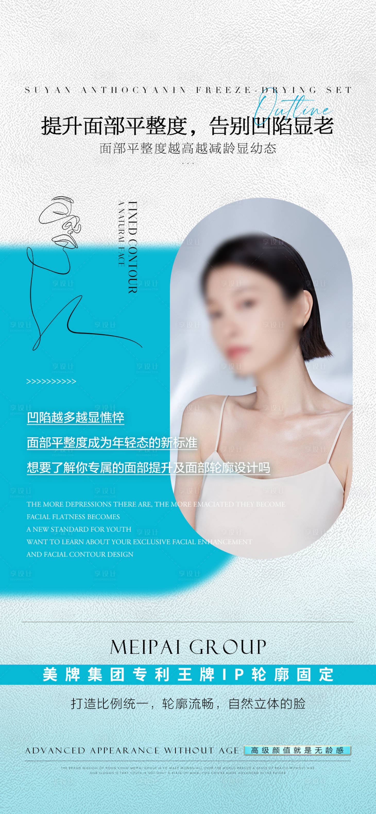 源文件下載【享設(shè)計(jì)】搜索編號：20170026040278752【醫(yī)美輪廓固定科普簡約海報(bào)】