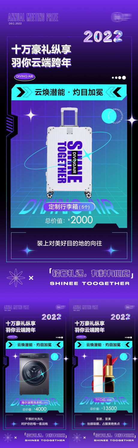 源文件下載【享設計】搜索編號：69480026209501015【酸性福利活動獎品海報】