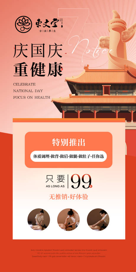 源文件下载【美业国庆养生海报】编号：94720026531017226