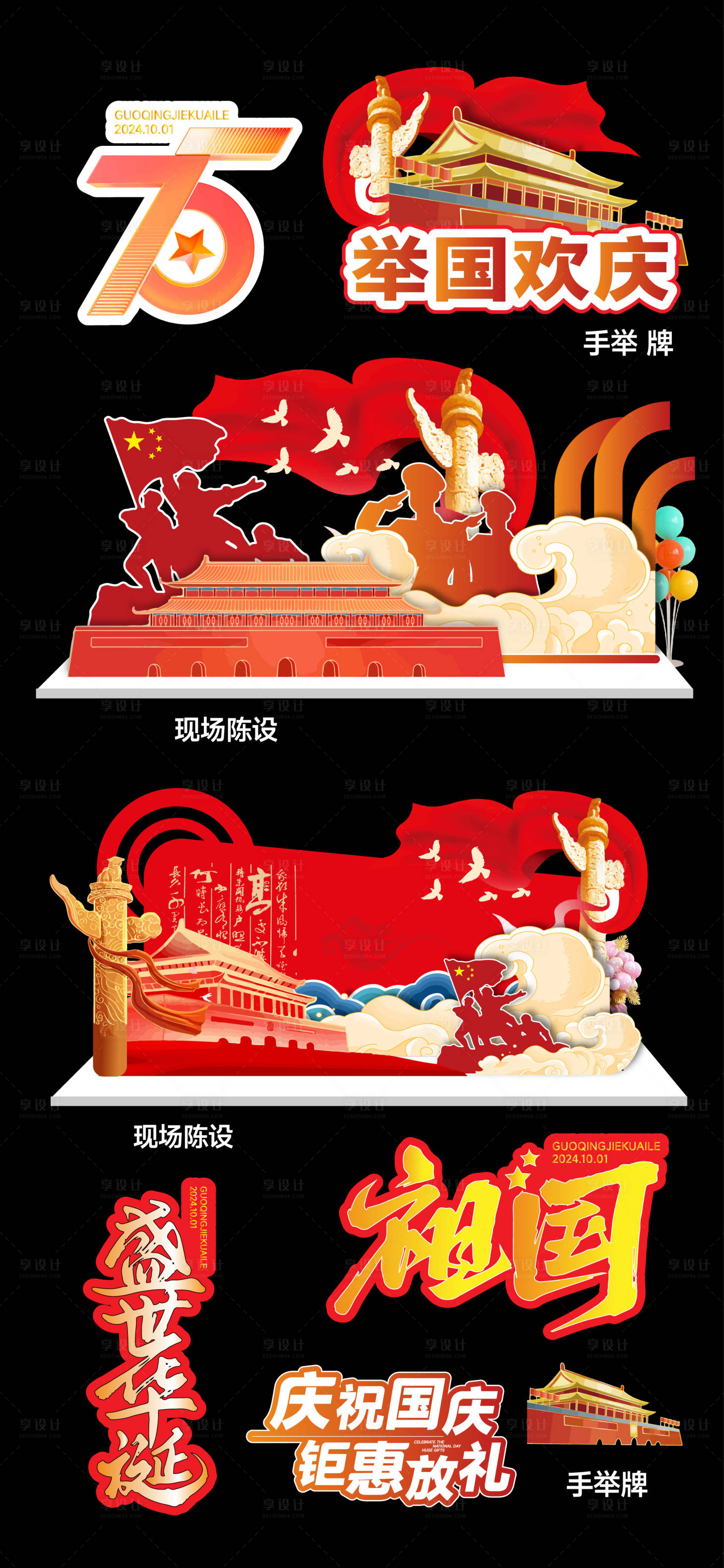 源文件下載【享設計】搜索編號：94320026449041512【國慶美陳手舉牌】