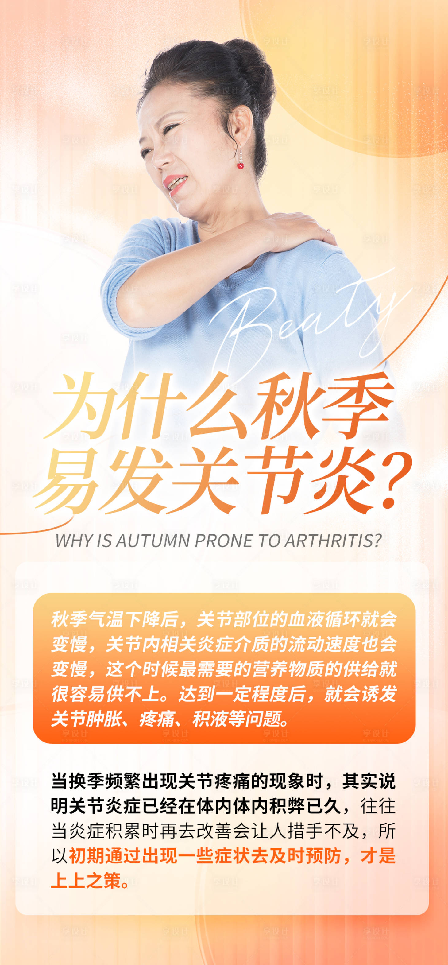 源文件下載【享設計】搜索編號：58290026125476496【秋季骨病常識海報】