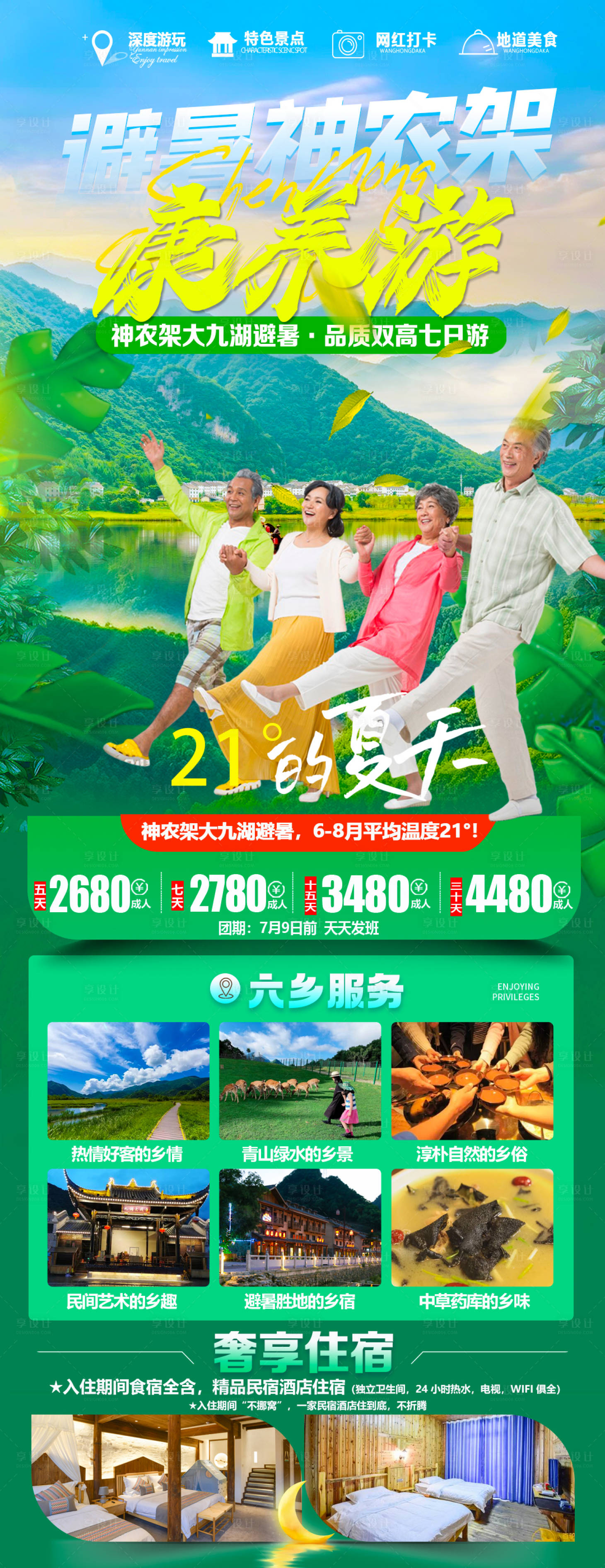 源文件下载【避暑神农架康养游】编号：81380026051395610