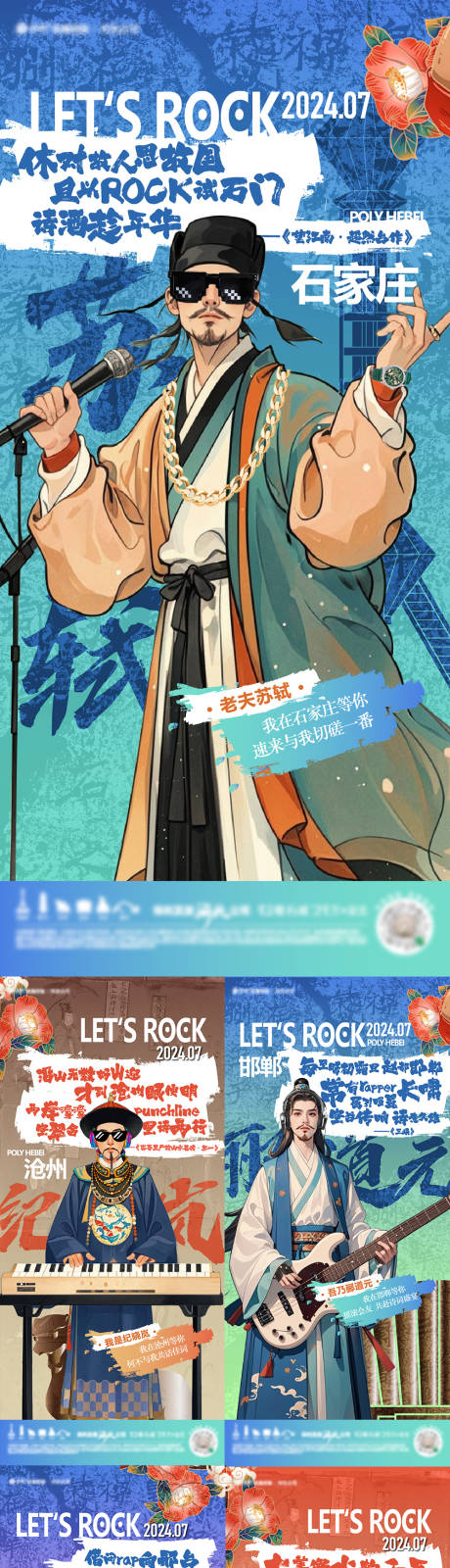 源文件下载【创意诗人摇滚刷屏】编号：24100026522217255