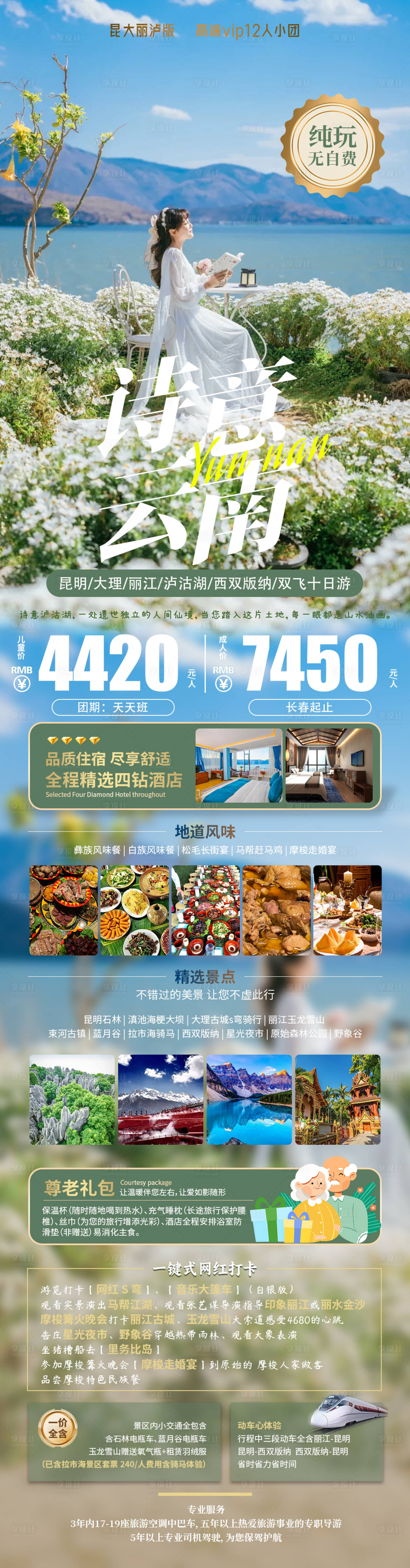 源文件下載【享設計】搜索編號：89030026112679458【詩意云南詩意長圖海報】