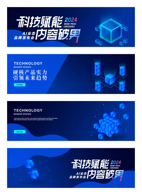 源文件下载【科技年会主形象banner】编号：10340026523997335