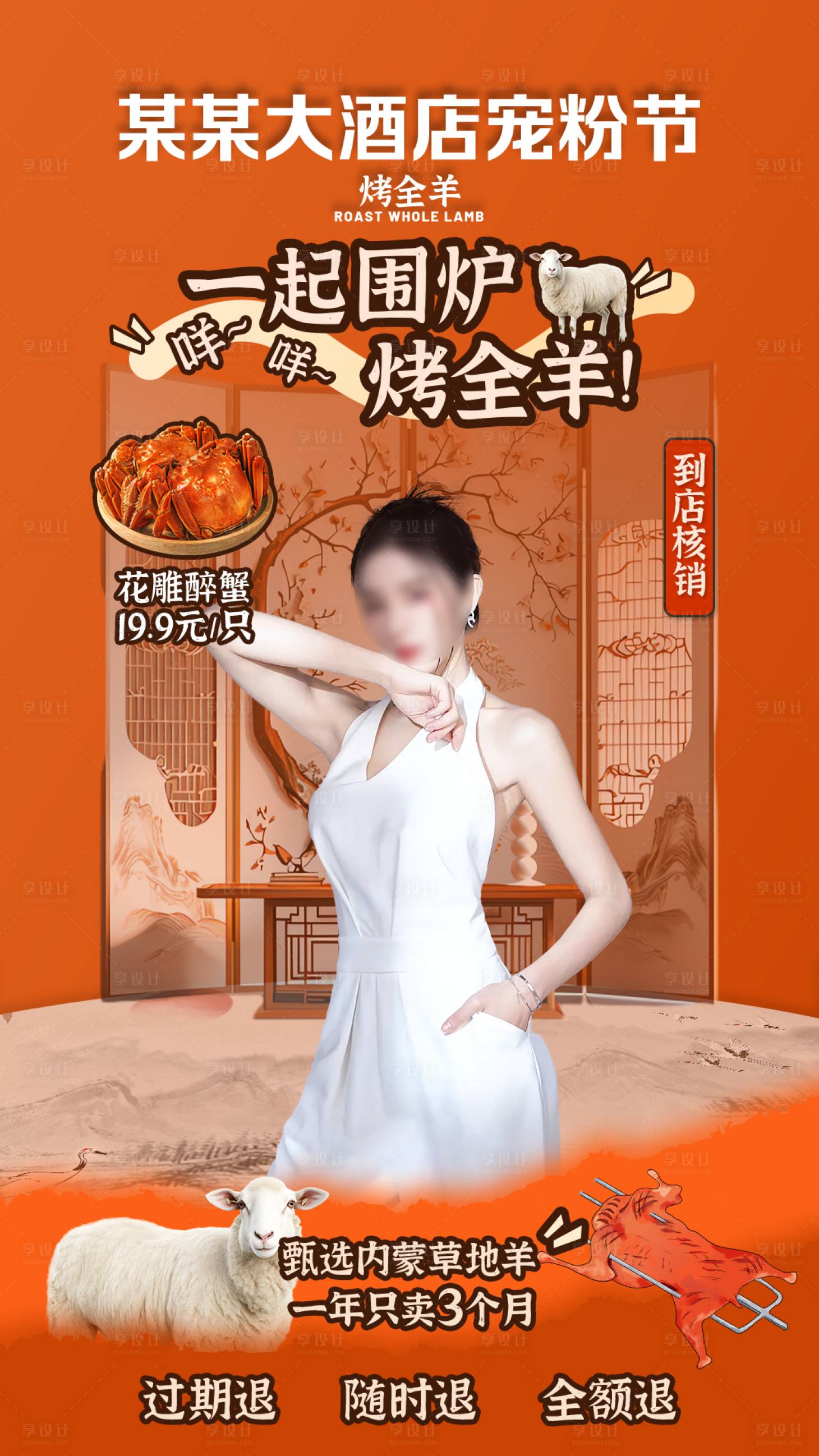 源文件下載【享設(shè)計】搜索編號：67650026524877394【烤全羊?qū)櫡酃?jié)直播間】