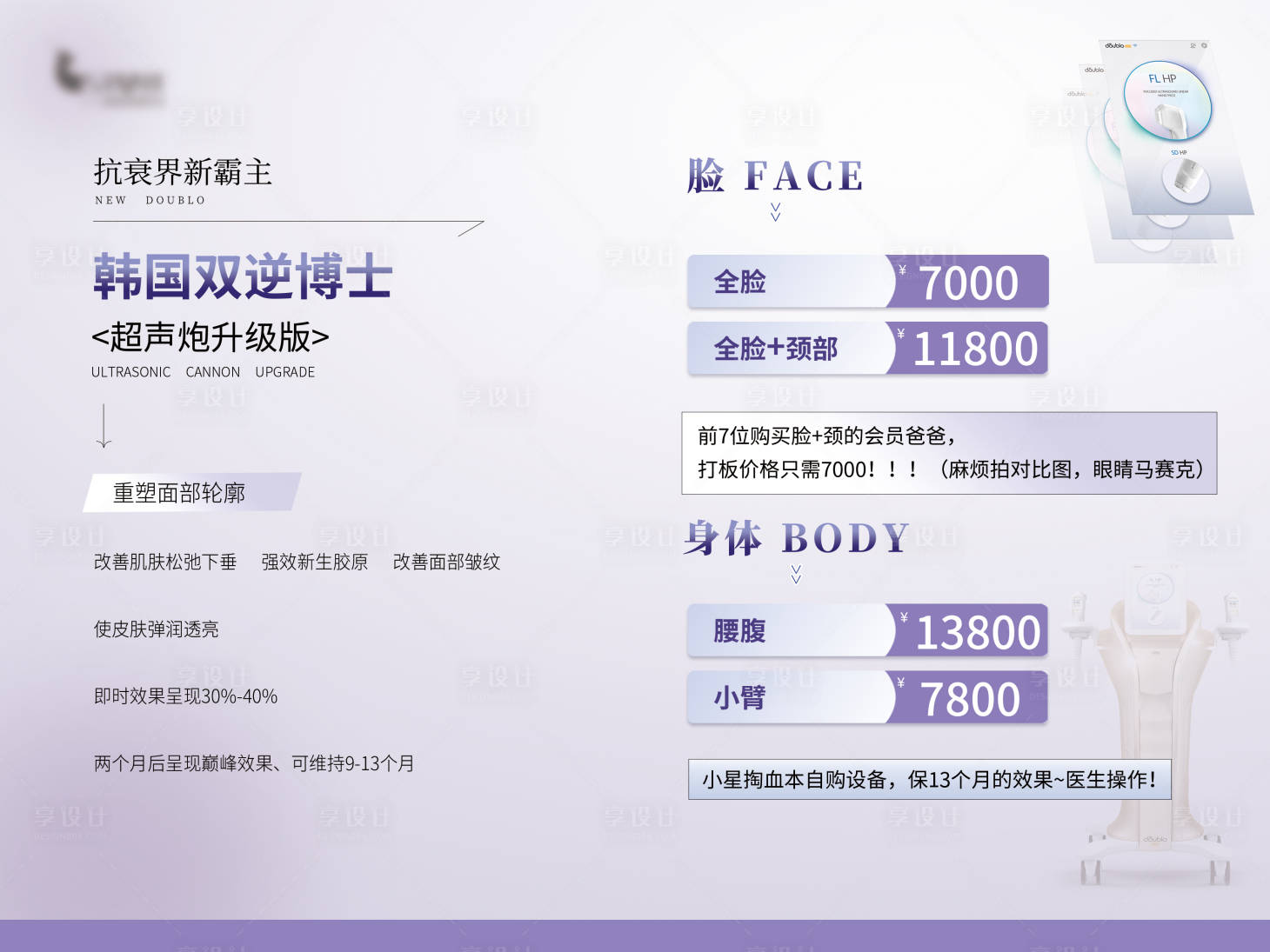 源文件下载【享设计】搜索编号：79740026090781858【医美展板价格表海报展板】