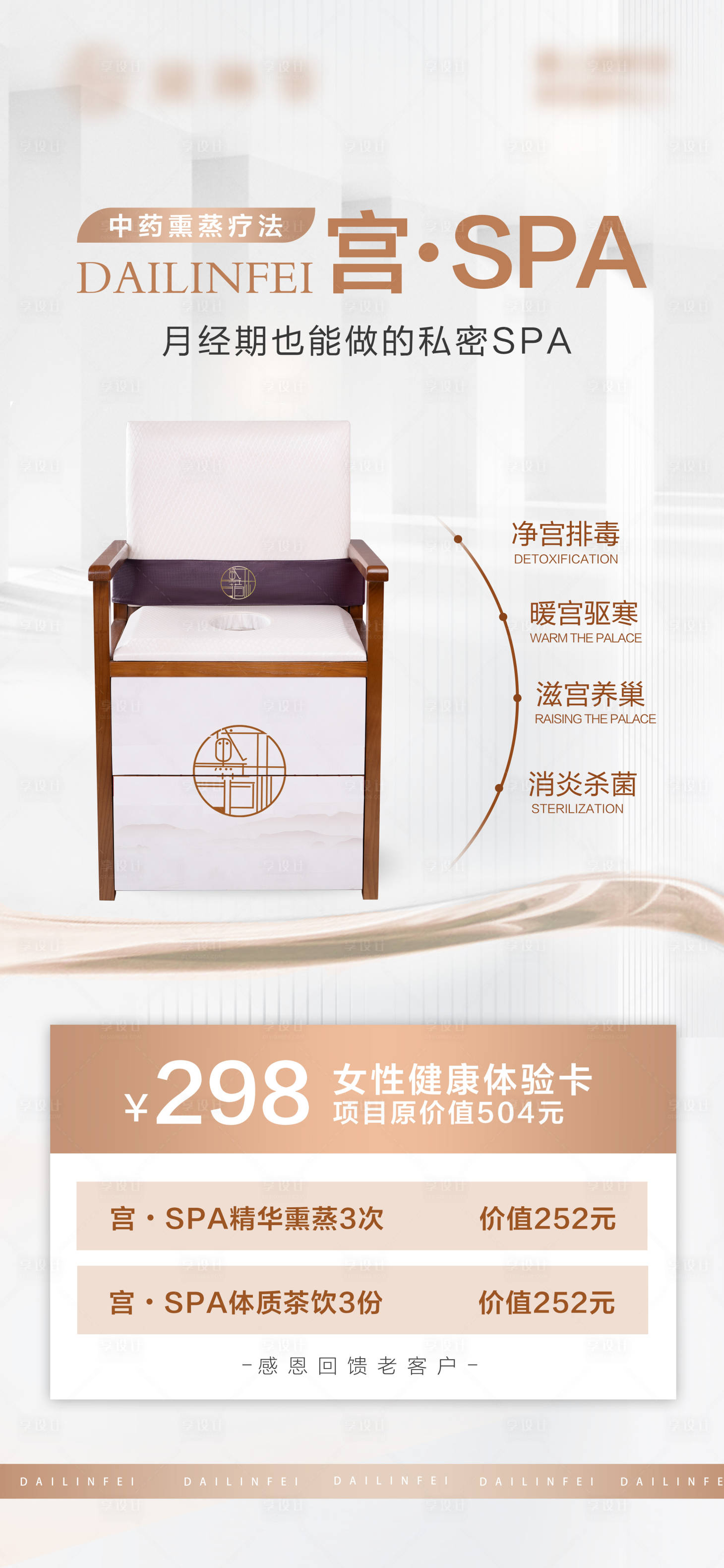 源文件下載【享設計】搜索編號：31250026385835766【私密熏蒸產品簡約海報】