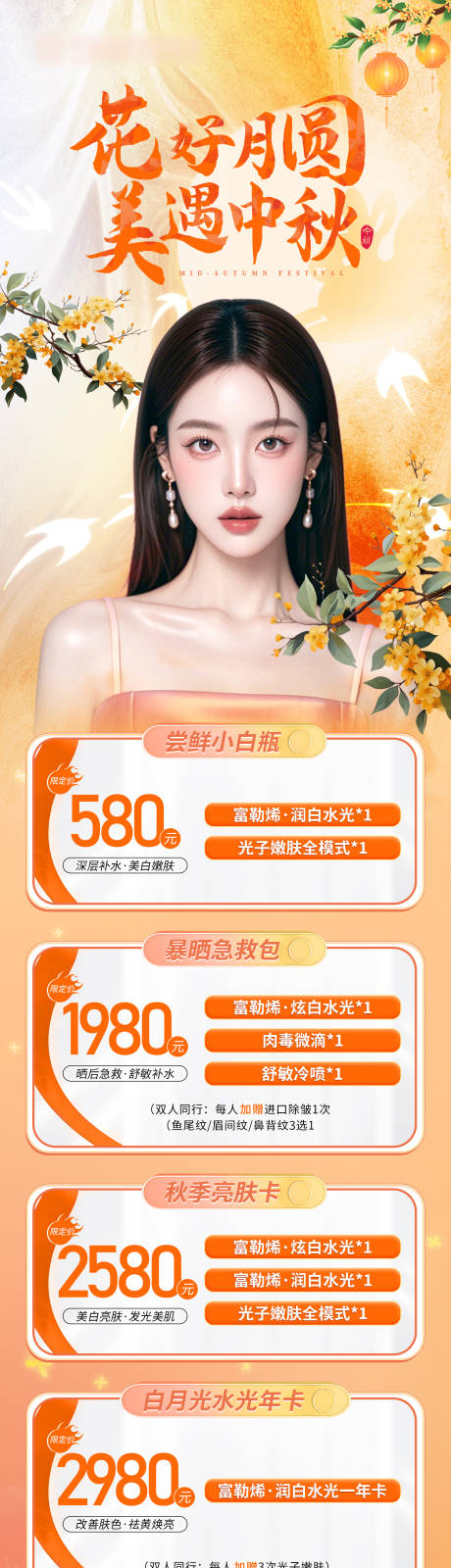 源文件下载【医美海报】编号：92380026253066504