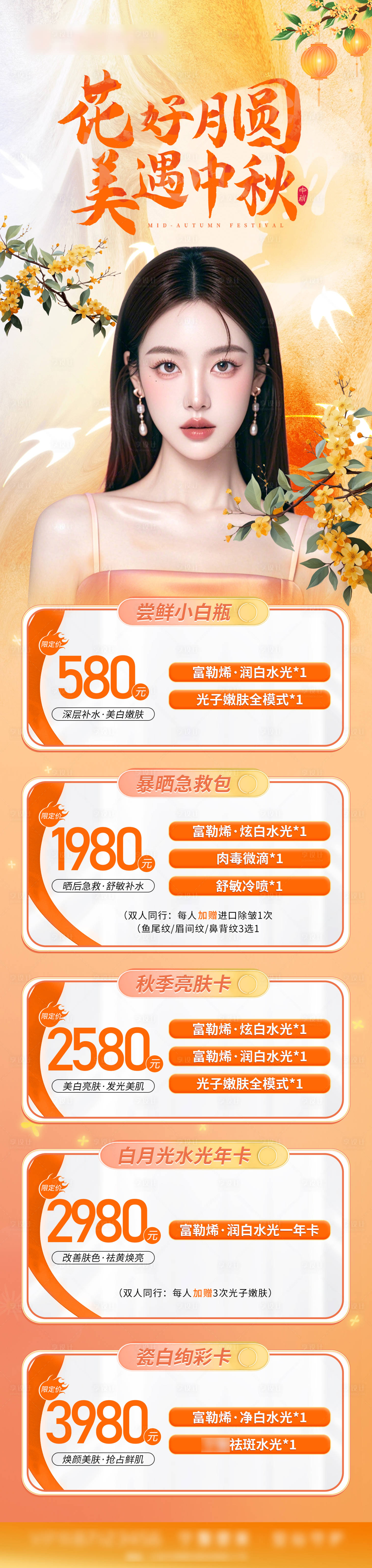 源文件下載【享設(shè)計】搜索編號：92380026253066504【醫(yī)美海報】