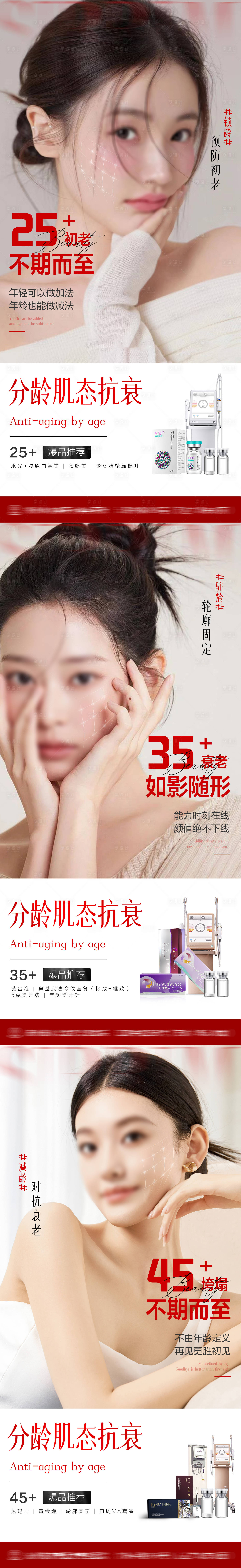 源文件下载【享设计】搜索编号：30990026143817592【医美抗衰宣传海报】