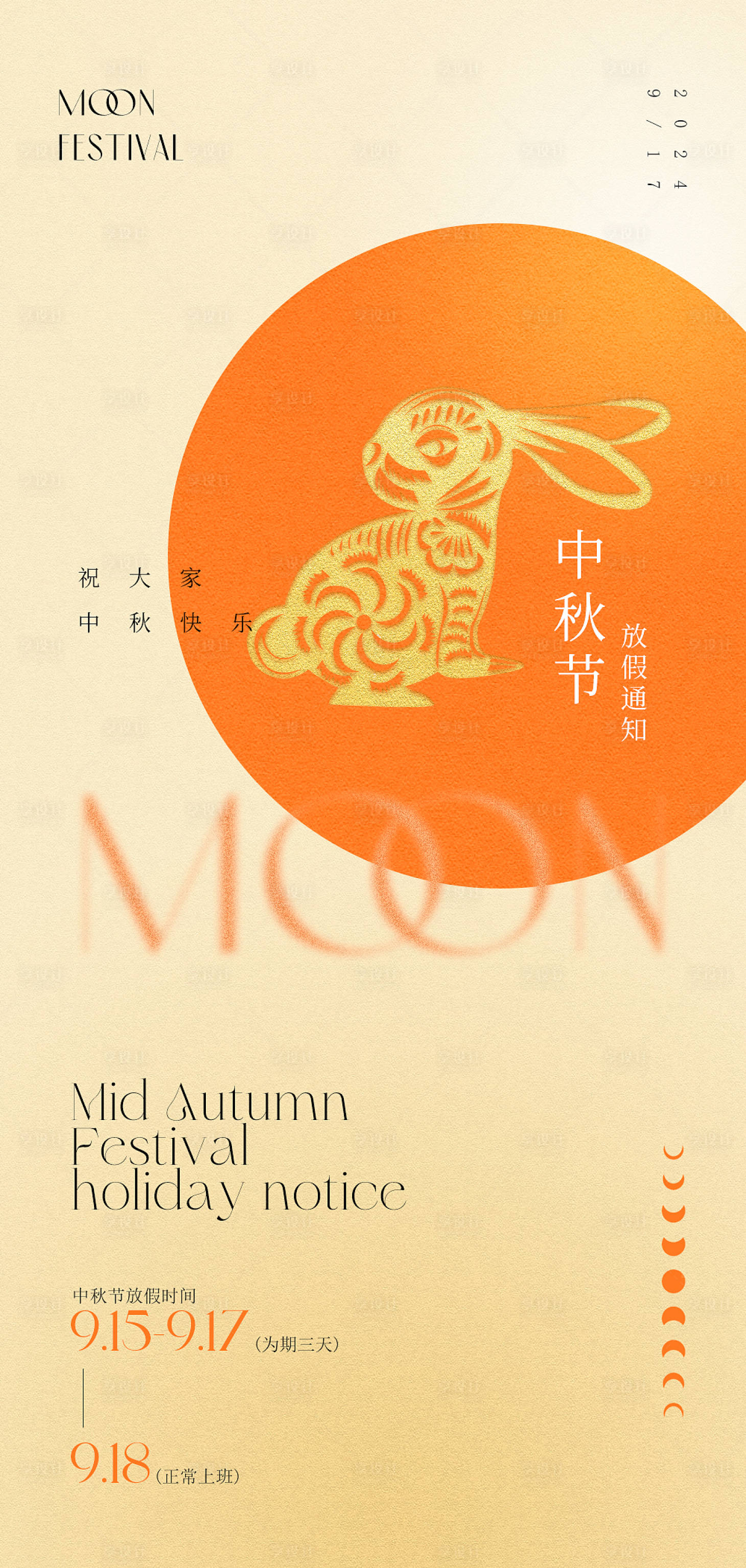 源文件下载【享设计】搜索编号：36610026000734350【中秋节放假通知宣传海报】