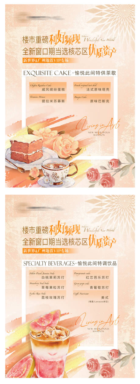 源文件下載【享設計】搜索編號：60340026448351425【茶歇系列海報】