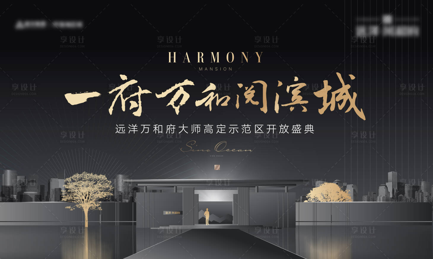 源文件下載【享設(shè)計】搜索編號：12190026294191485【房地產(chǎn)示范區(qū)開放主KV】