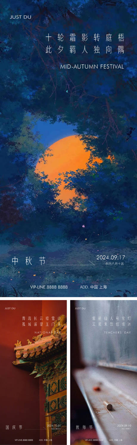 源文件下载【教师节中秋节国庆节海报】编号：17570026147709200