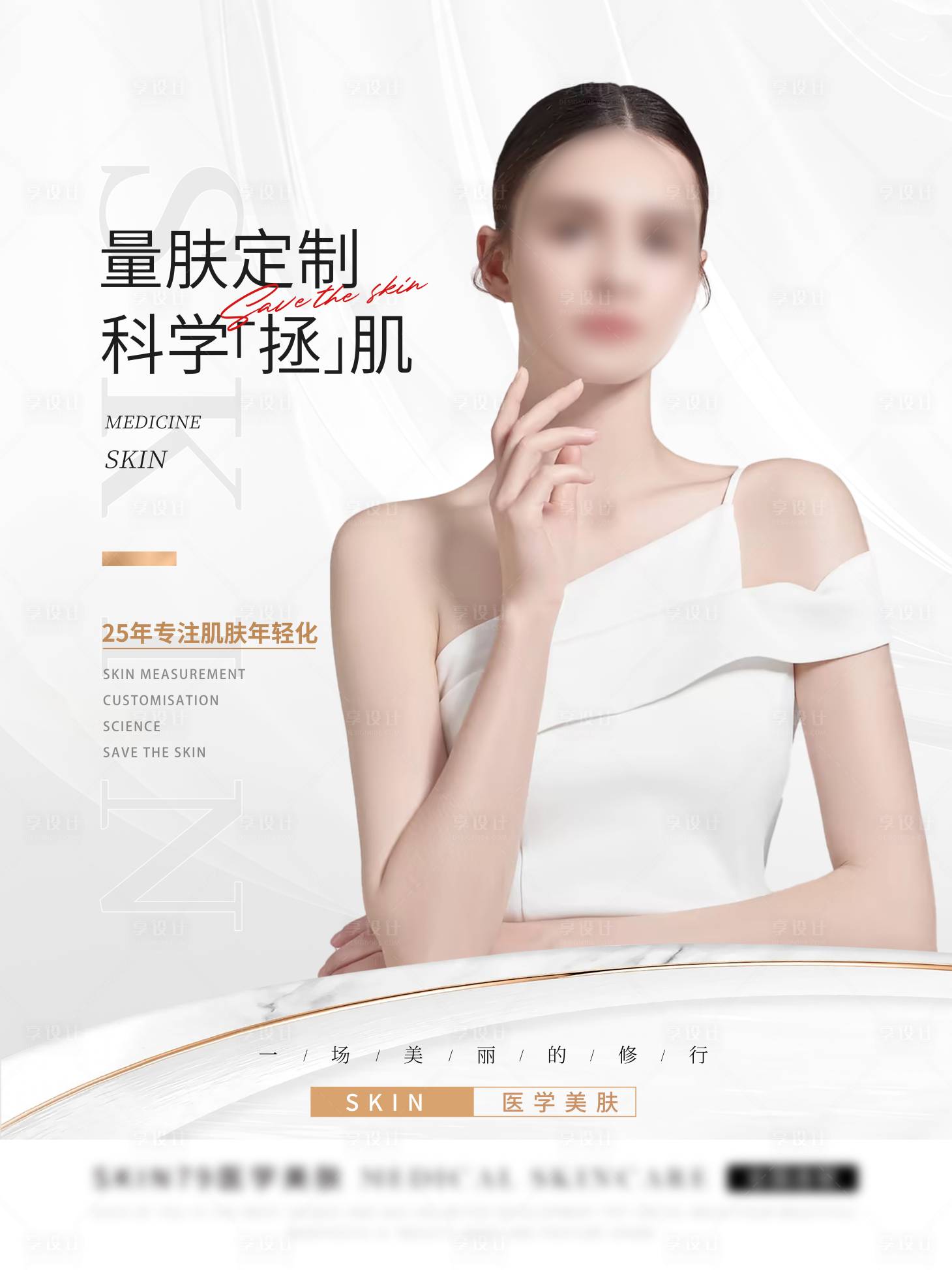 源文件下载【医美抗衰宣传海报展板】编号：58010026504835983