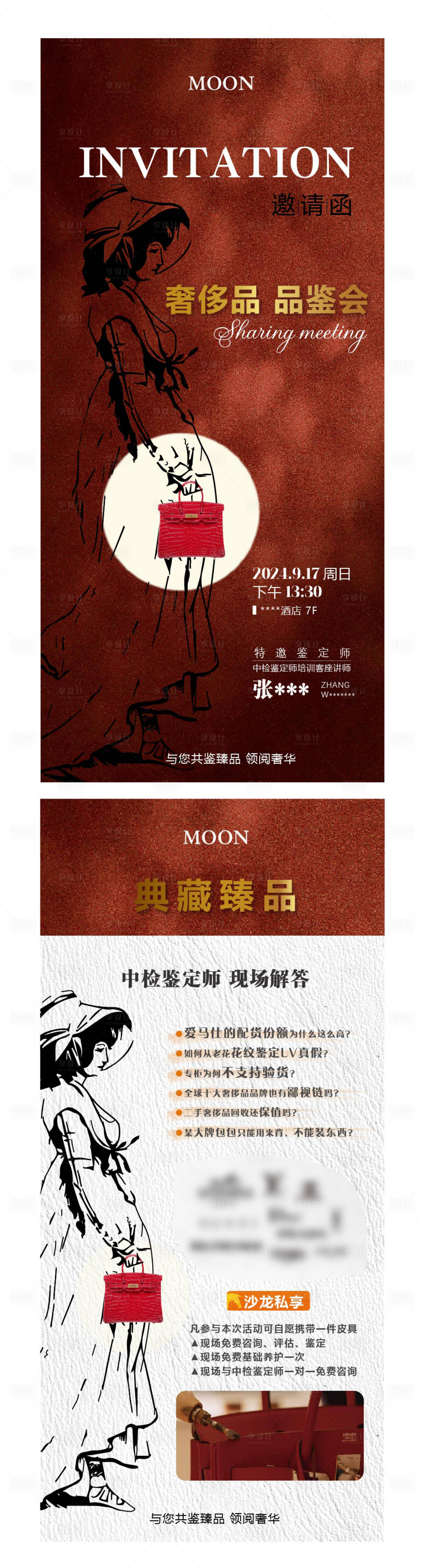 源文件下载【享设计】搜索编号：72100026216699449【奢侈品包包品鉴会鉴赏会邀请函】